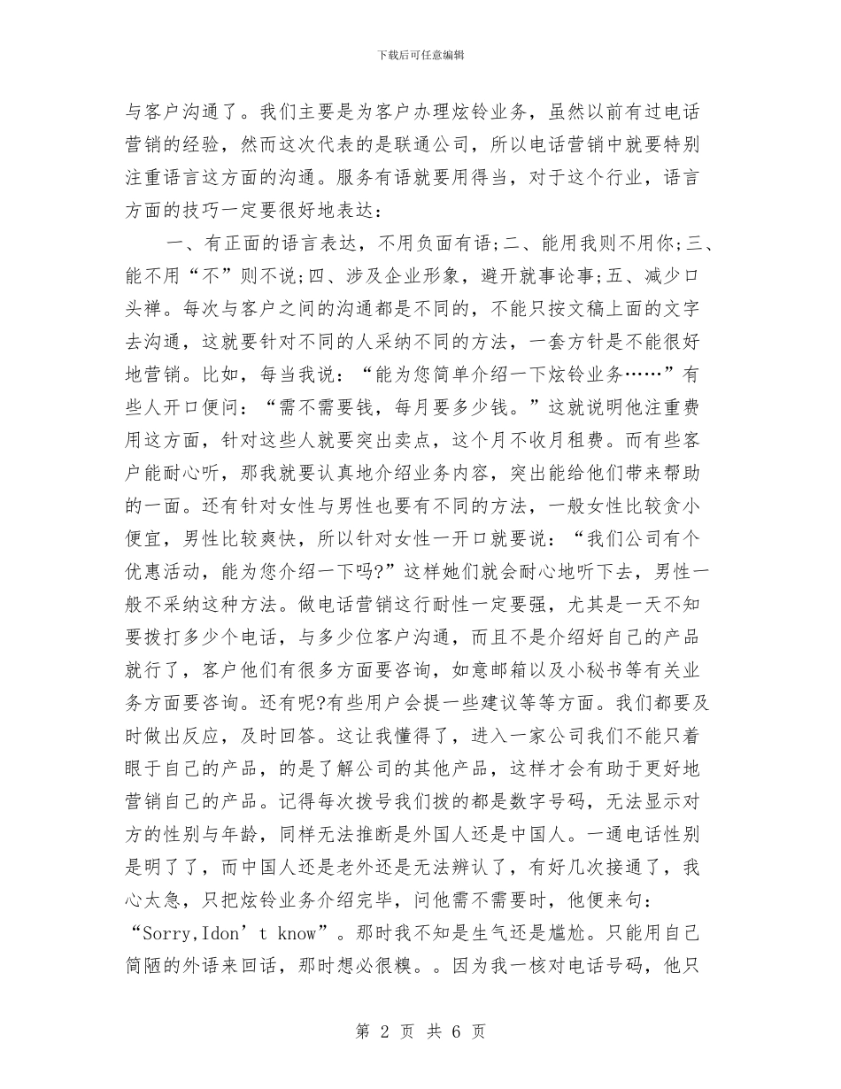 优秀话务员个人工作计划2024与优秀话务员个人工作计划范文汇编_第2页