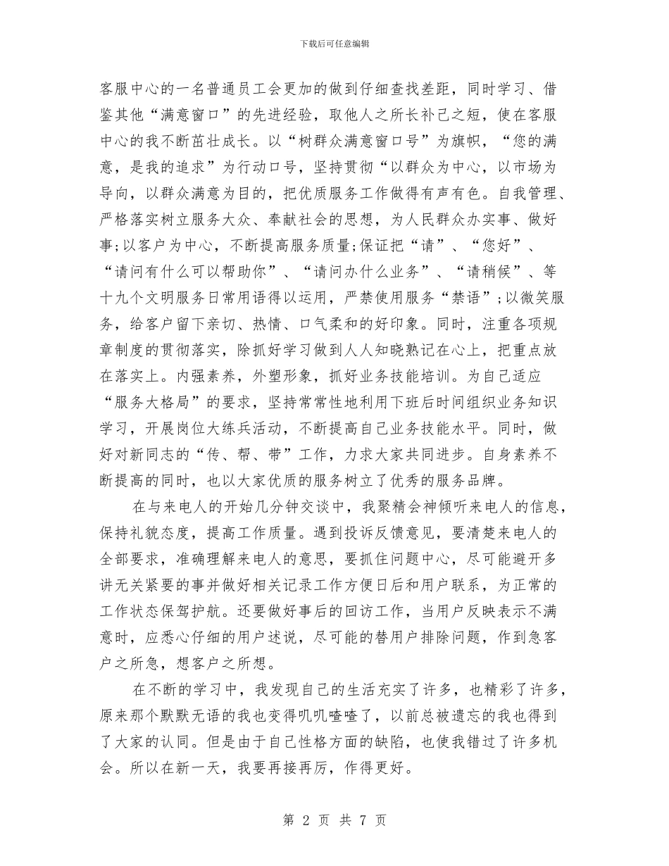 优秀话务员年终个人工作总结范文与优秀话务员年终工作总结汇编_第2页