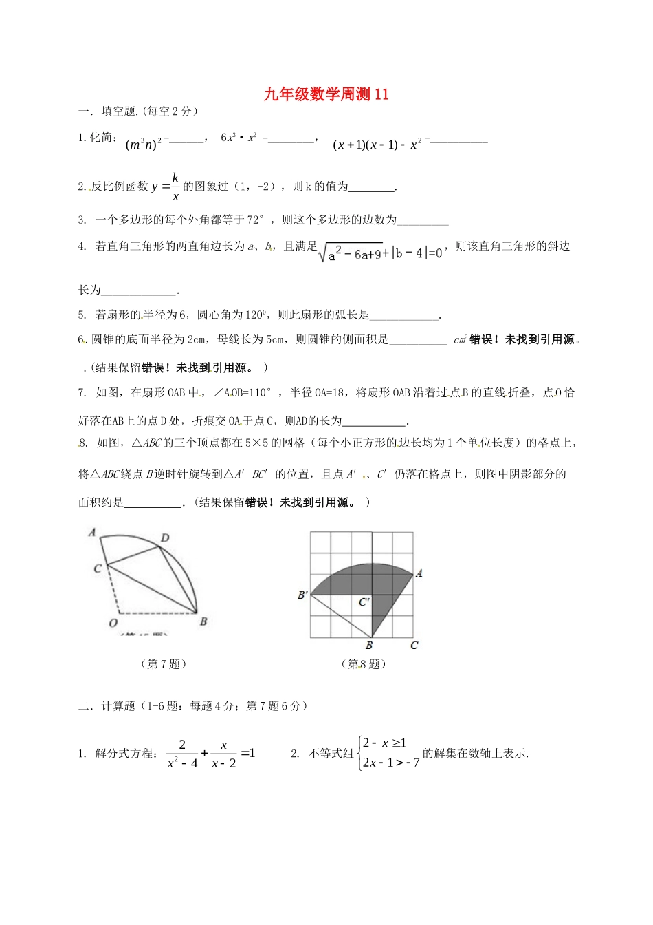 九年级数学下学期周测11试卷_第1页