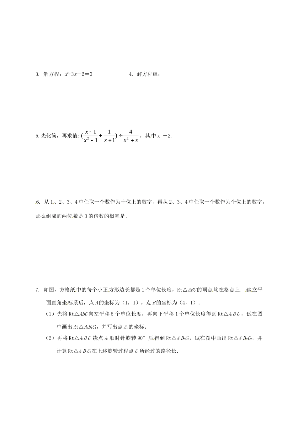 九年级数学下学期周测11试卷_第2页