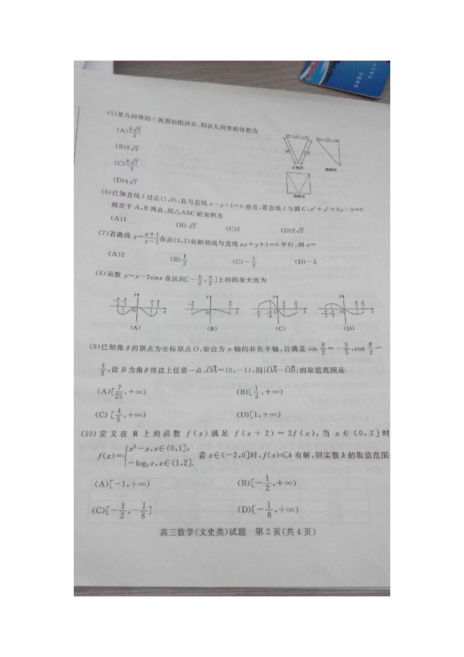 山东省滨州市高三数学二模试卷(扫描版，无答案)试卷_第2页