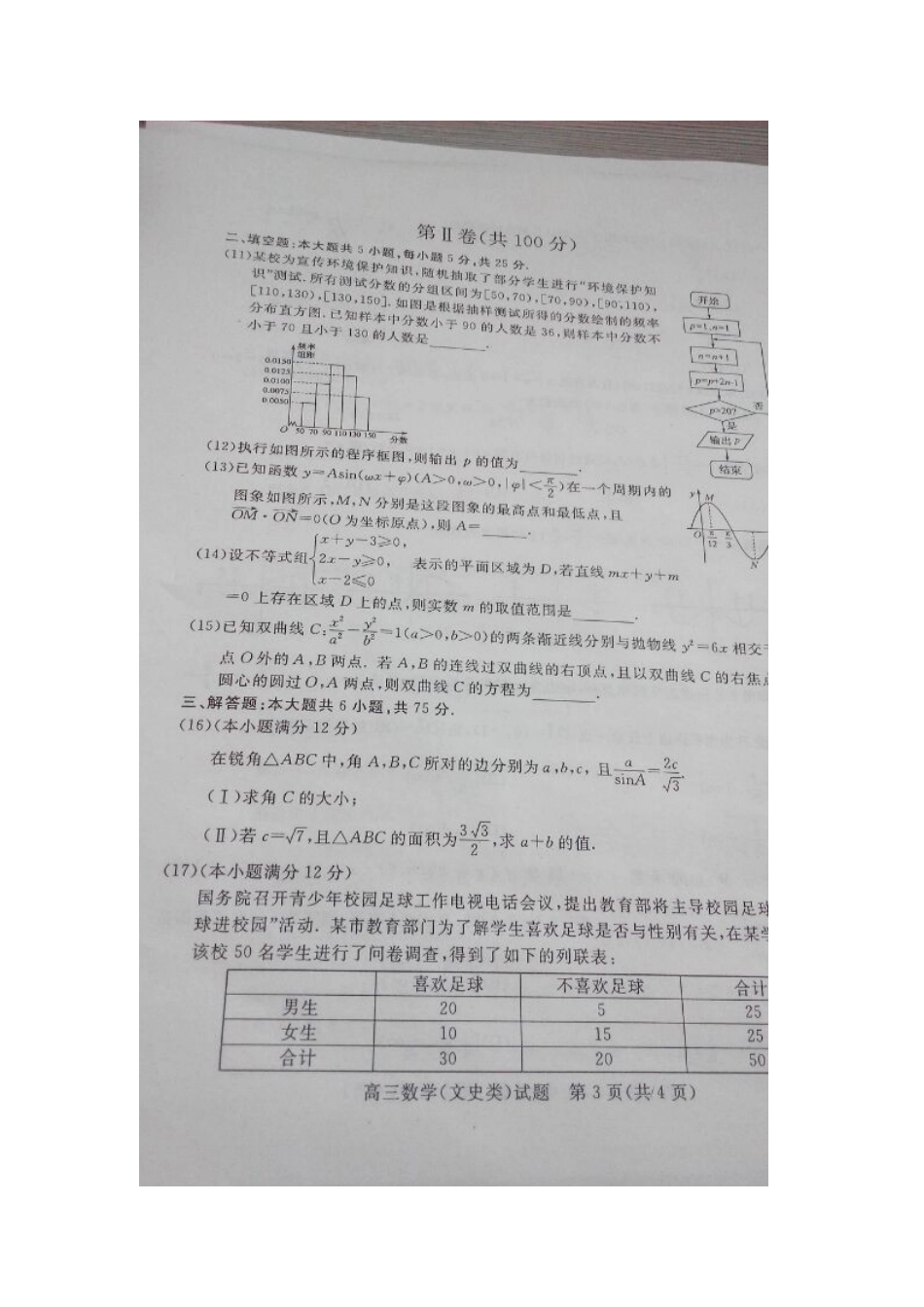 山东省滨州市高三数学二模试卷(扫描版，无答案)试卷_第3页