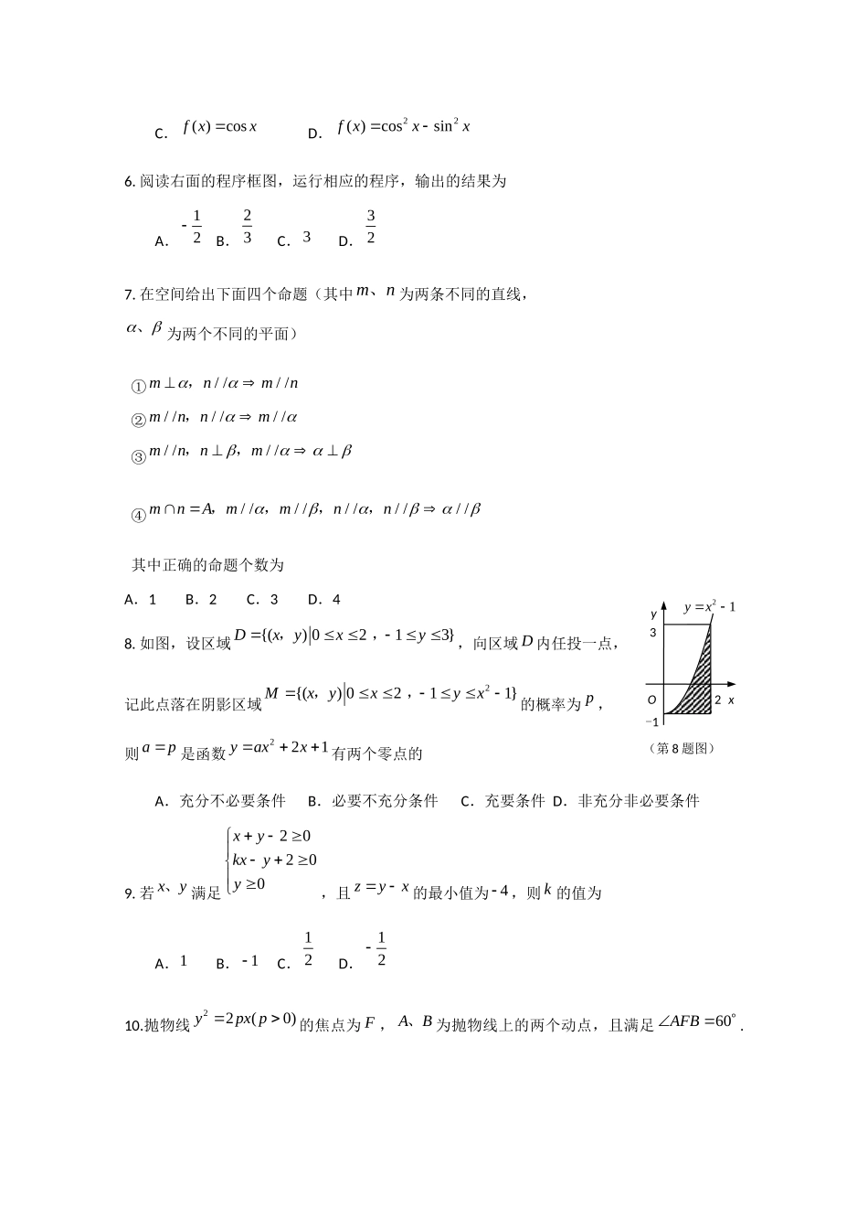 山东省莱芜市一中高三数学上学期期末质量检测试卷 理试卷_第2页