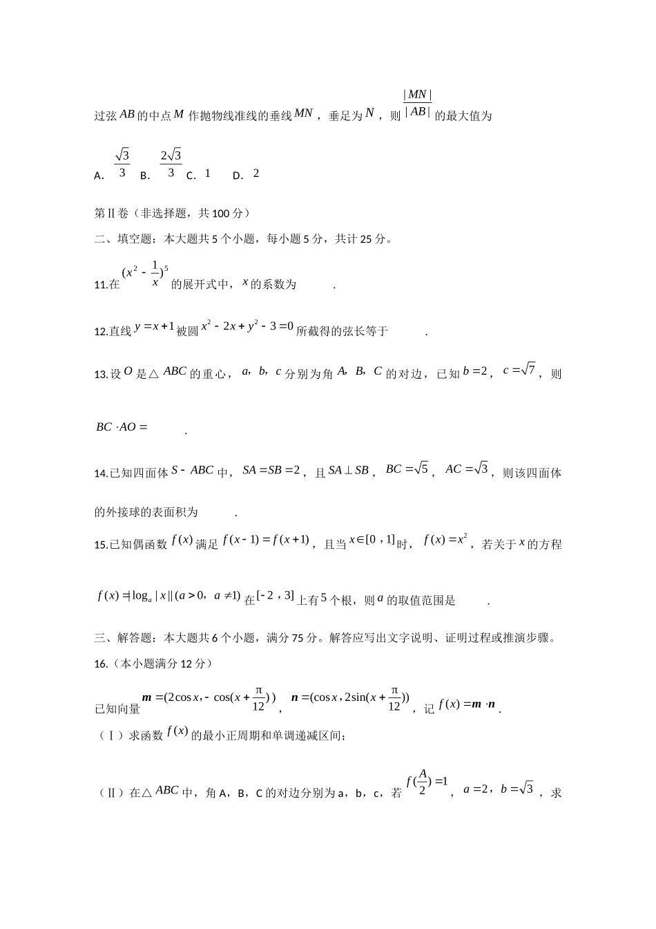 山东省莱芜市一中高三数学上学期期末质量检测试卷 理试卷_第3页