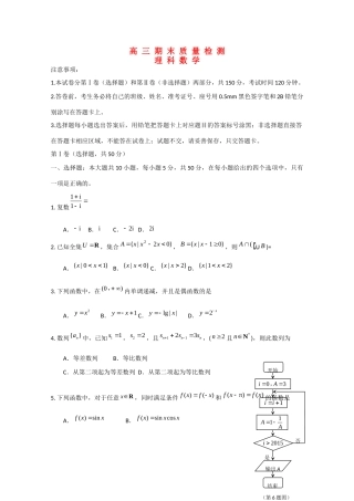 山东省莱芜市一中高三数学上学期期末质量检测试卷 理试卷