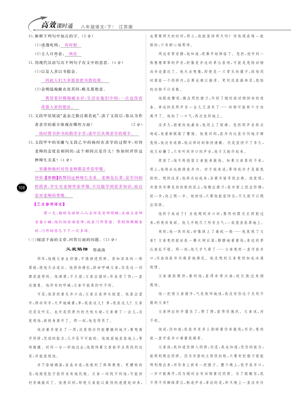 八年级语文下学期期末检测卷(pdf) 苏教版 试题_第3页
