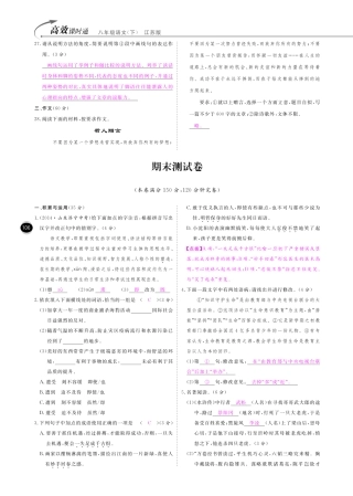 八年级语文下学期期末检测卷(pdf) 苏教版 试题