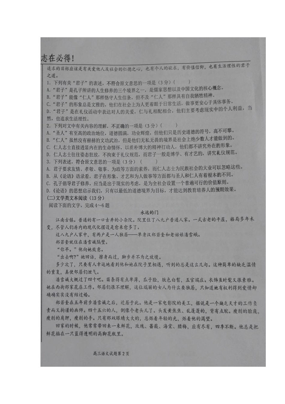 宁夏中卫市高三语文上学期第二次月考试卷扫描版无答案试卷_第2页