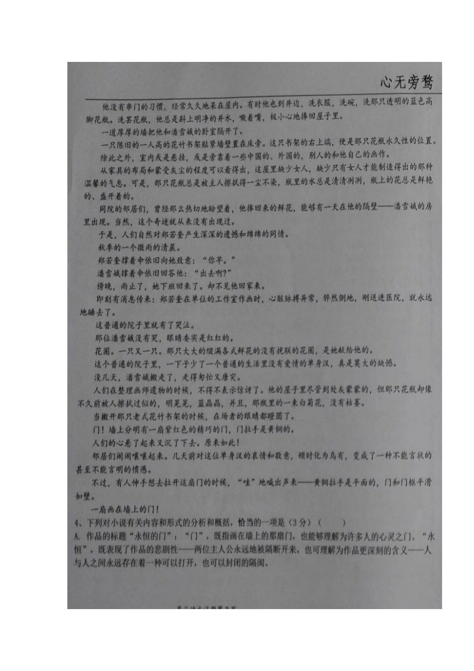 宁夏中卫市高三语文上学期第二次月考试卷扫描版无答案试卷_第3页