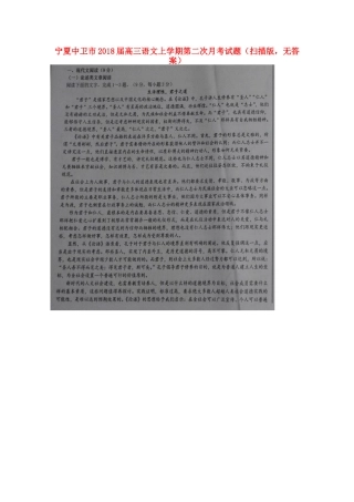 宁夏中卫市高三语文上学期第二次月考试卷扫描版无答案试卷