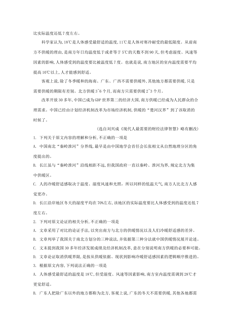 四川省名校联盟高三语文模拟信息卷一含解析试卷_第2页