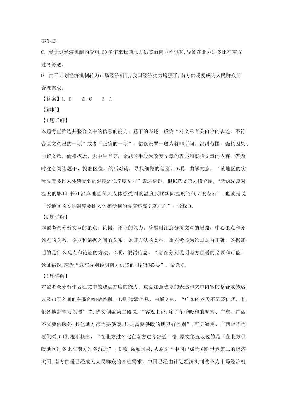 四川省名校联盟高三语文模拟信息卷一含解析试卷_第3页