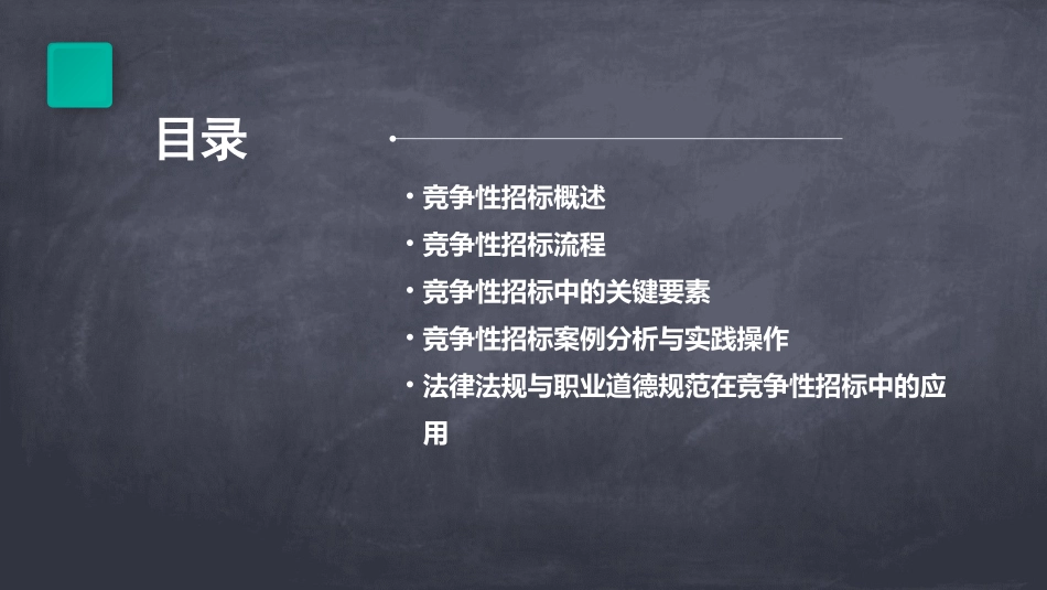 竞争性招标业务操作课件_第2页