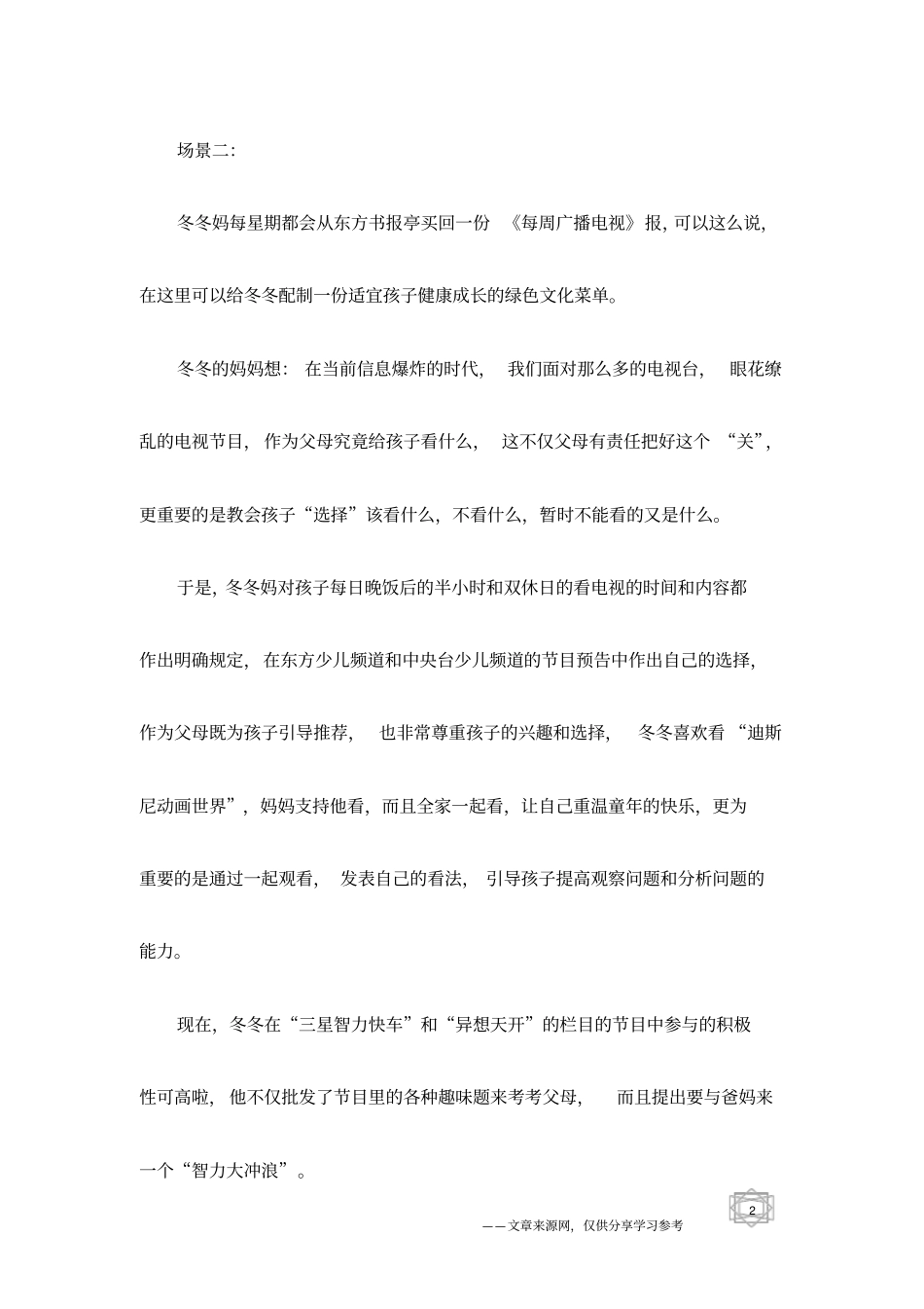 乐善耀教授：家长如何指导孩子看电视-父母课堂_第2页