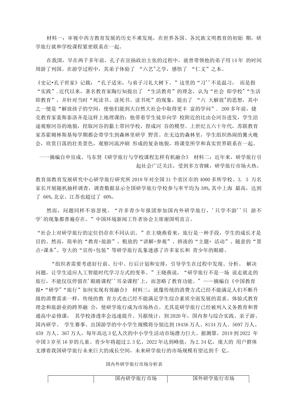 四川省绵阳市高三语文上学期第二次诊断性考试试卷_第3页