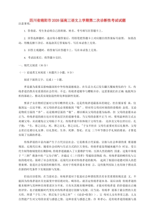 四川省绵阳市高三语文上学期第二次诊断性考试试卷