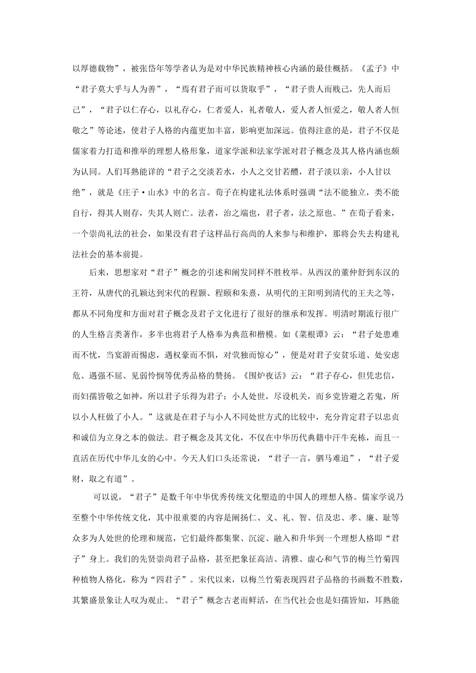 吉林省长春外国语学校届高三语文上学期期末考试试卷_第2页