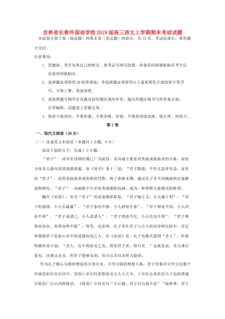 吉林省长春外国语学校届高三语文上学期期末考试试卷