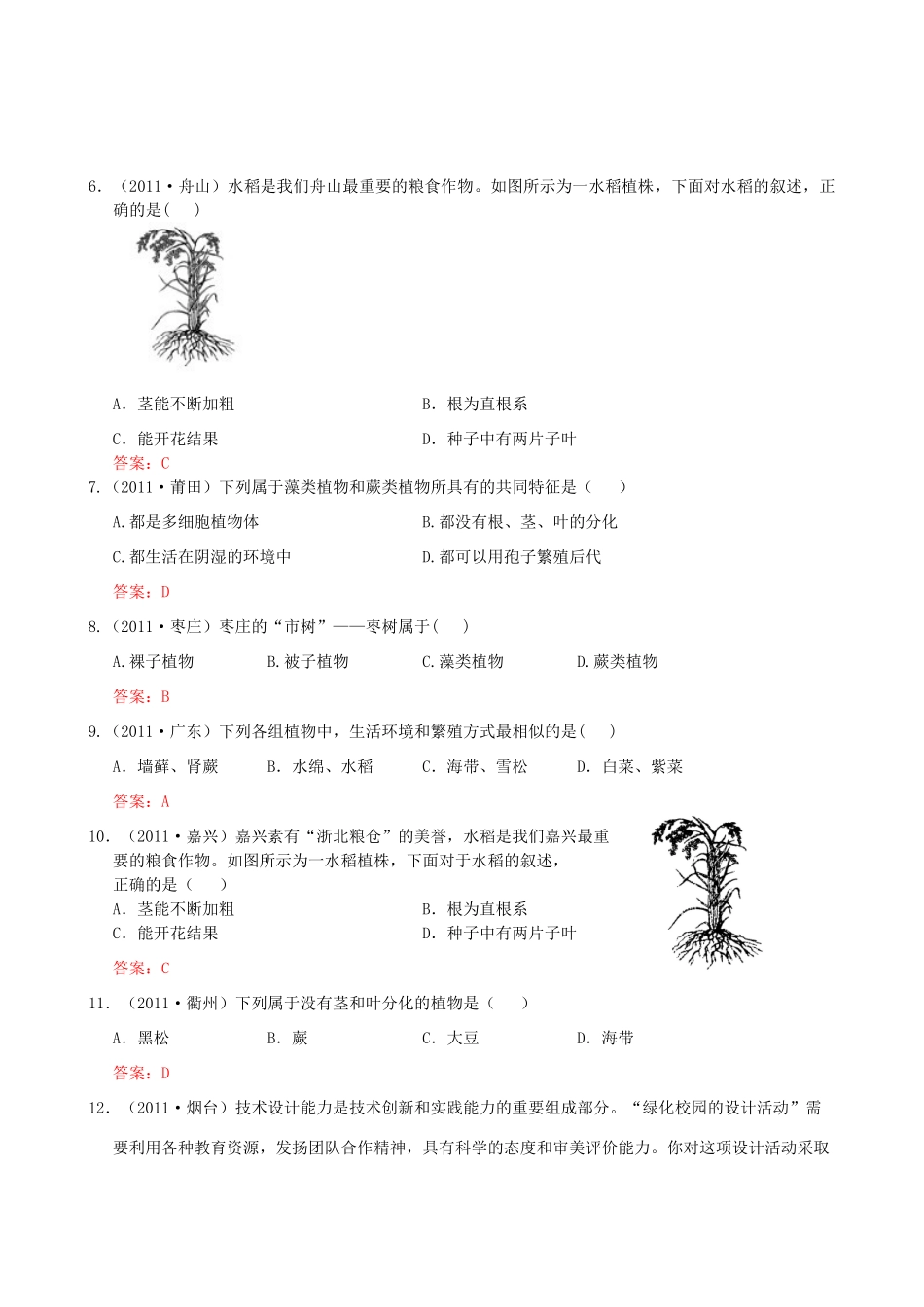 中考生物试卷分类集之四 生物圈中的绿色植物试卷_第2页