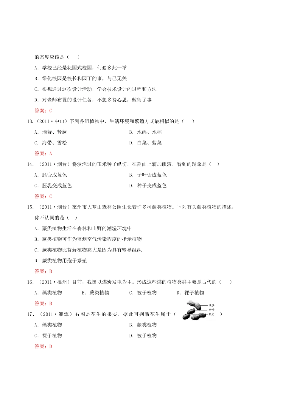 中考生物试卷分类集之四 生物圈中的绿色植物试卷_第3页