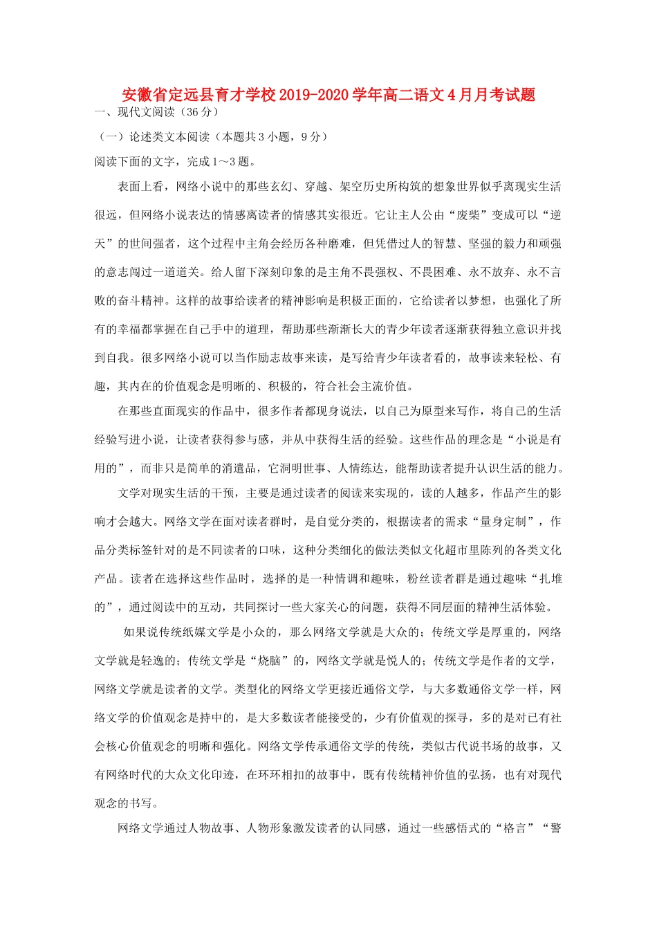 安徽狮远县育才学校_高二语文4月月考试卷_第1页