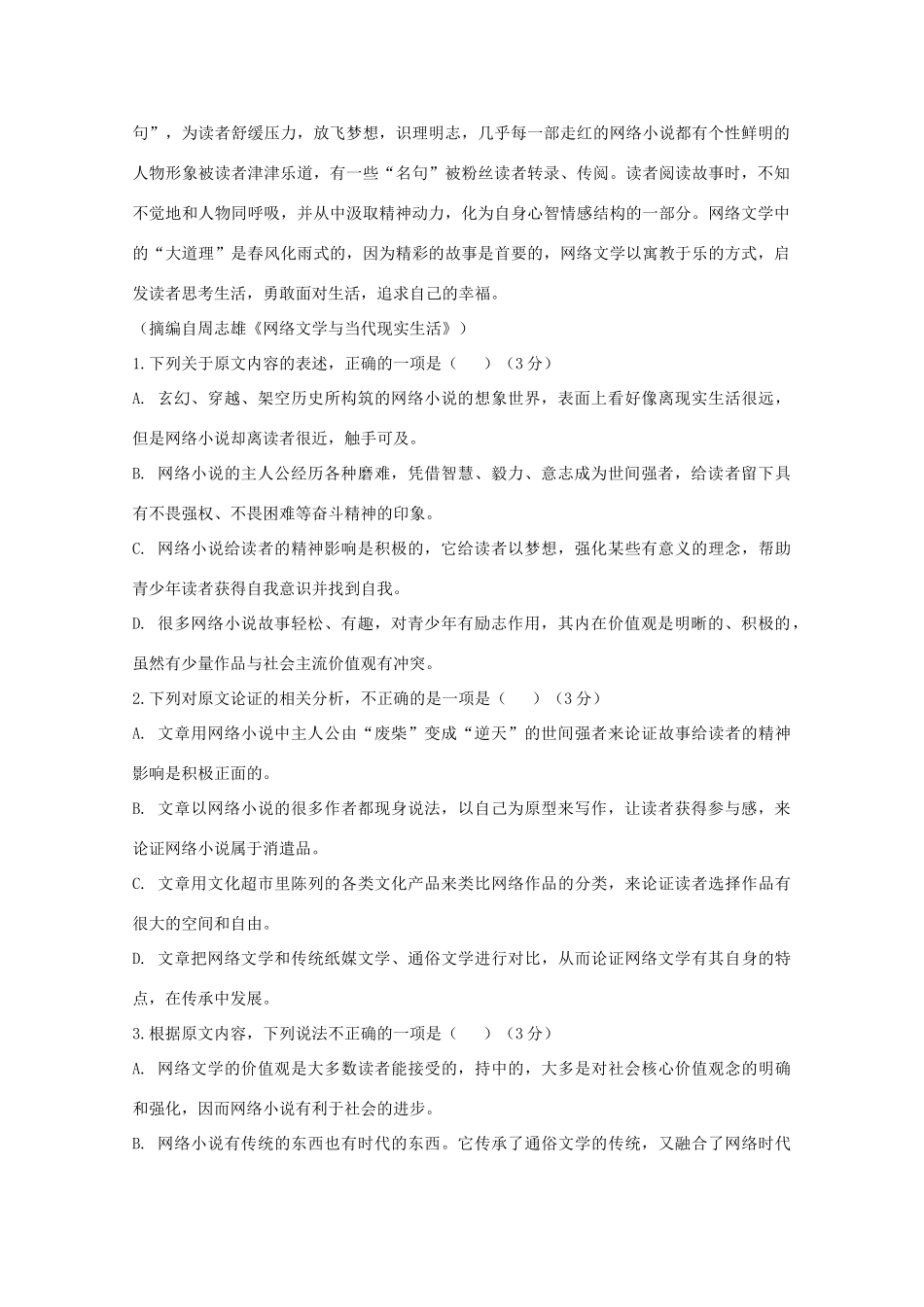 安徽狮远县育才学校_高二语文4月月考试卷_第2页
