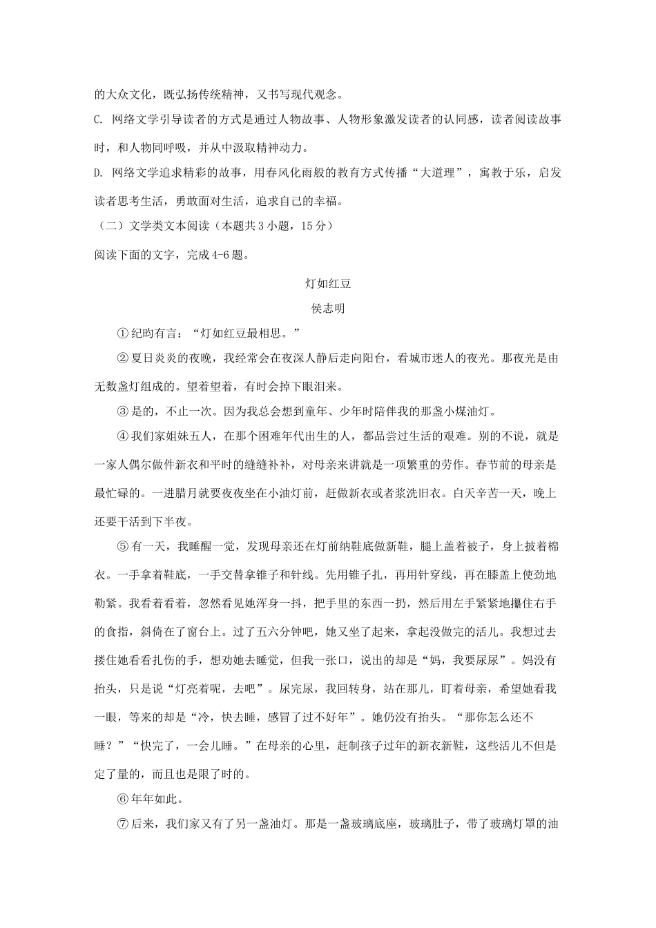 安徽狮远县育才学校_高二语文4月月考试卷_第3页