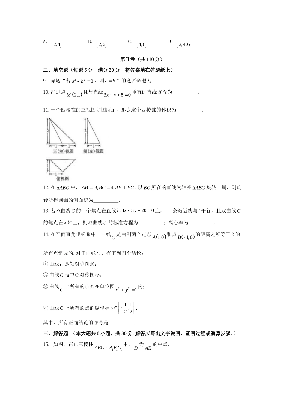 北京市西城区 高二数学上学期期末考试试卷 文试卷_第2页