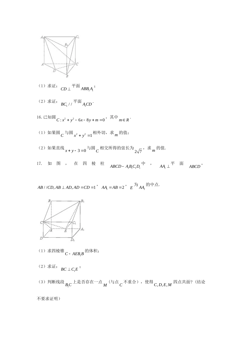 北京市西城区 高二数学上学期期末考试试卷 文试卷_第3页