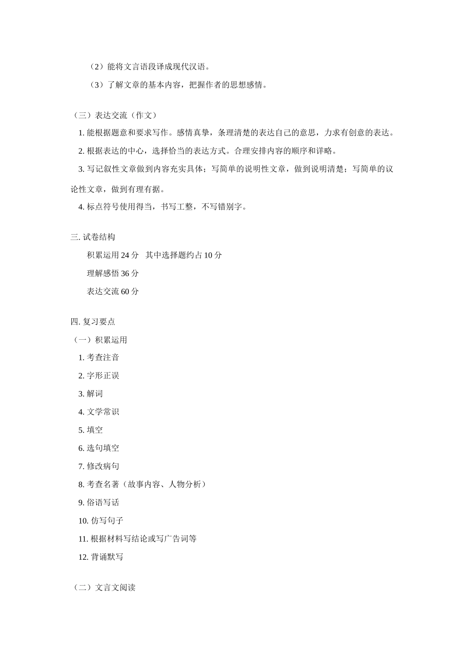 初三语文期中复习及考前模拟知识精讲　北京实验版 试题_第2页