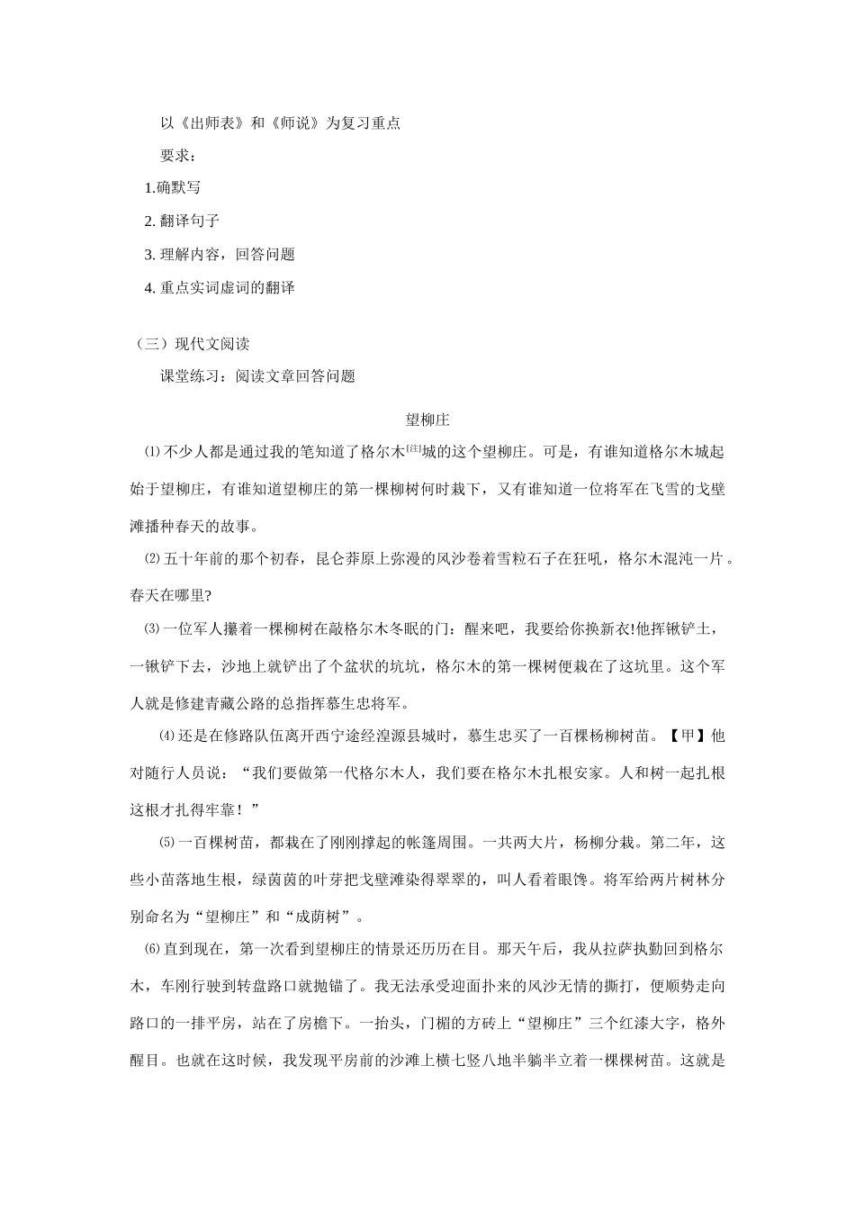 初三语文期中复习及考前模拟知识精讲　北京实验版 试题_第3页
