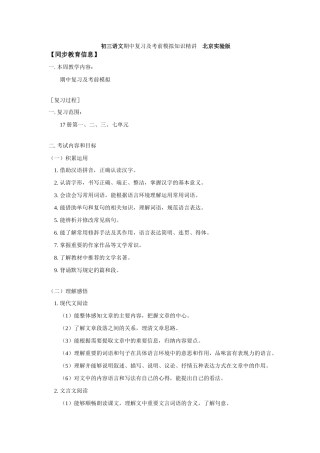 初三语文期中复习及考前模拟知识精讲　北京实验版 试题