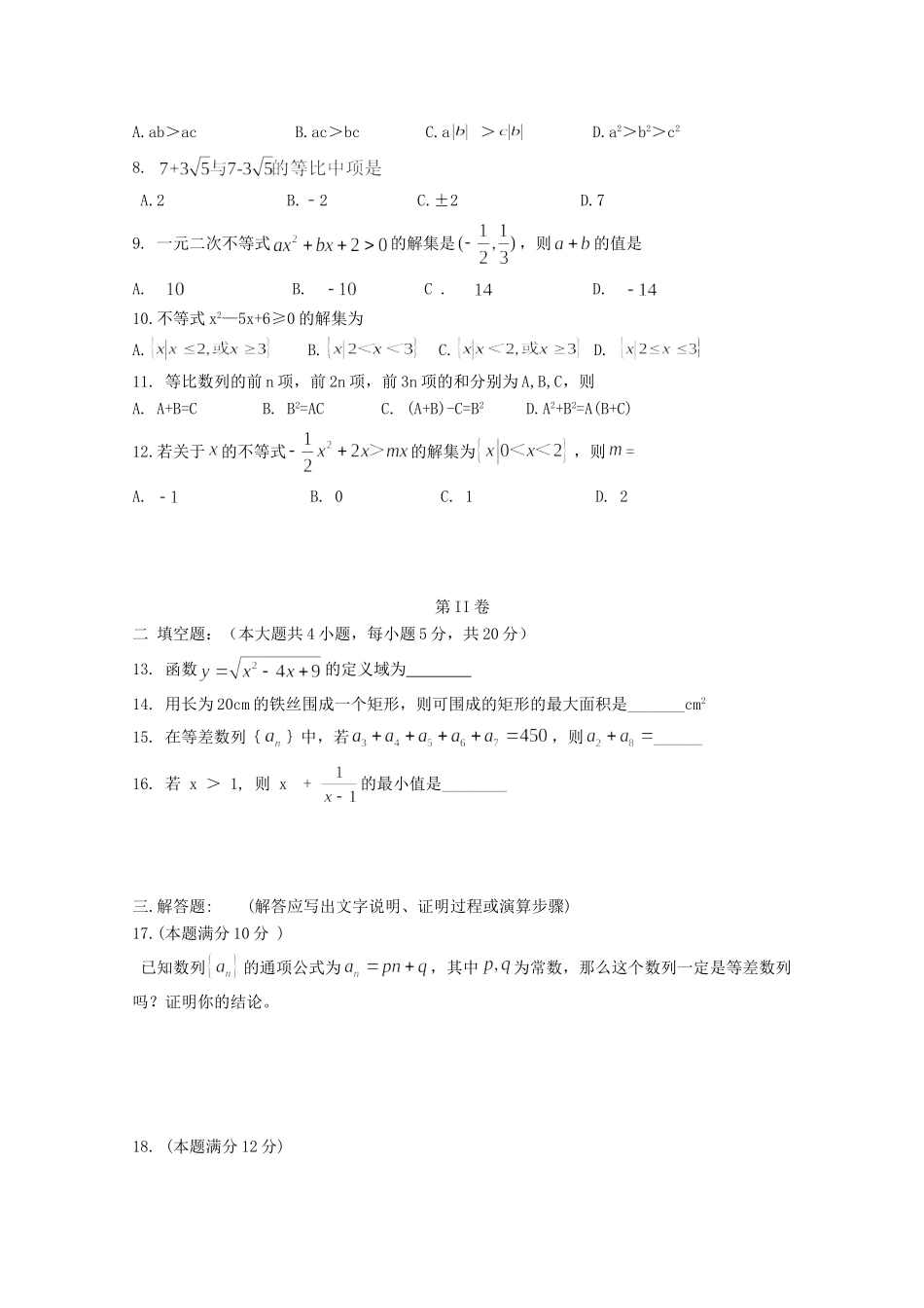 吉林省扶余一中高二数学上学期期中考试 文试卷_第2页