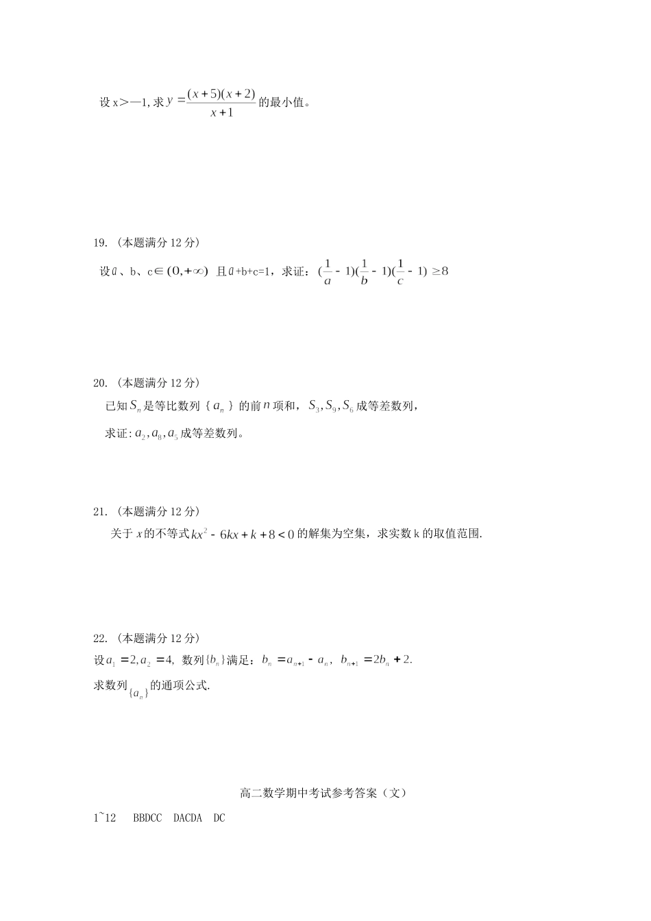 吉林省扶余一中高二数学上学期期中考试 文试卷_第3页