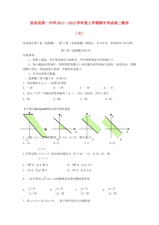 吉林省扶余一中高二数学上学期期中考试 文试卷