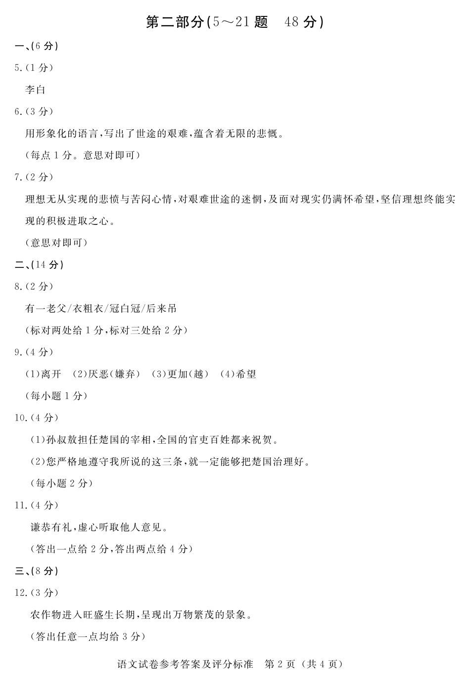 初中语文毕业升学文化课模拟试题答案(二)(pdf) 052629_第2页