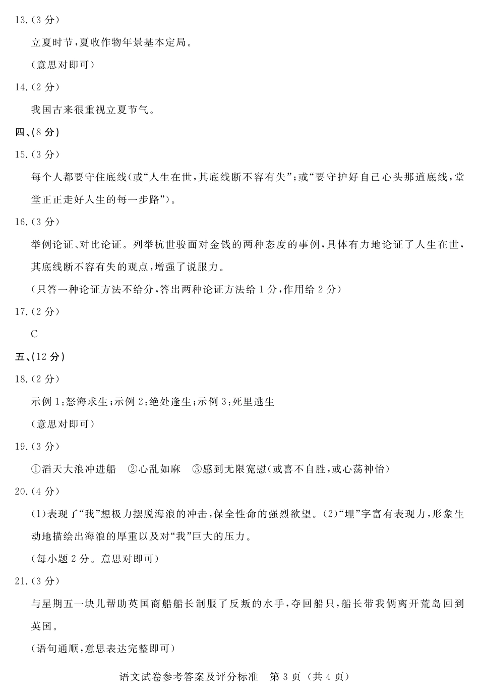 初中语文毕业升学文化课模拟试题答案(二)(pdf) 052629_第3页