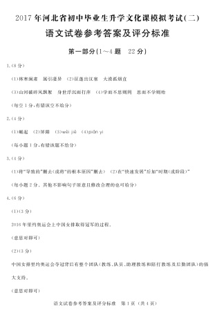 初中语文毕业升学文化课模拟试题答案(二)(pdf) 052629
