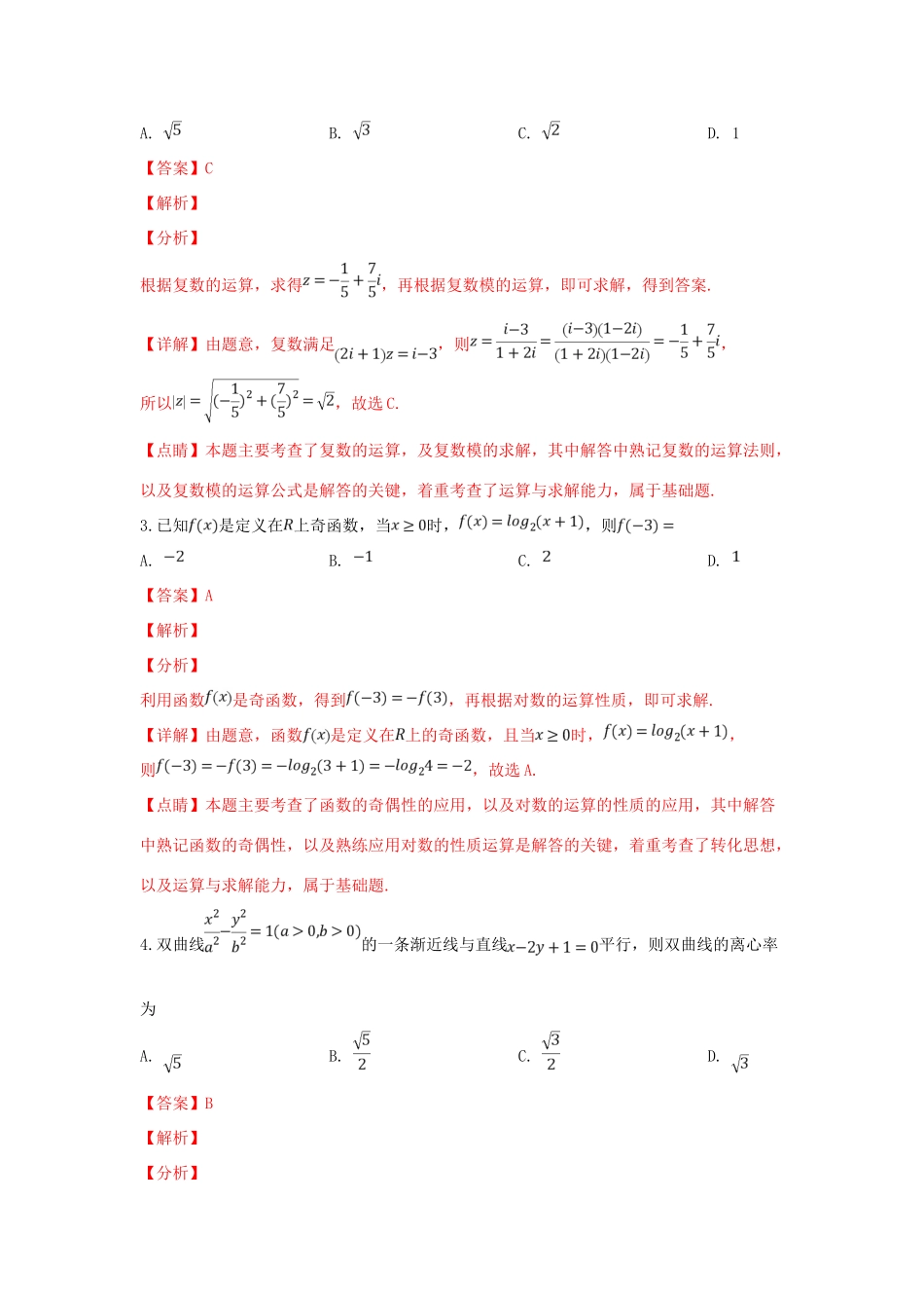 宁夏银川市高三数学下学期质量检测试卷 文试卷_第2页