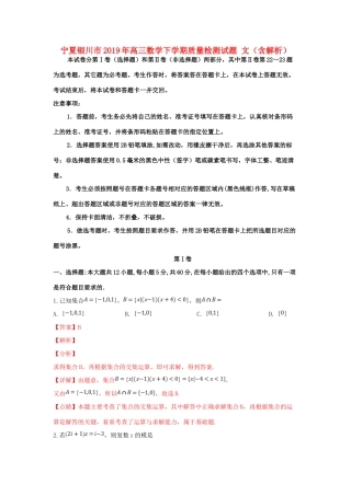 宁夏银川市高三数学下学期质量检测试卷 文试卷