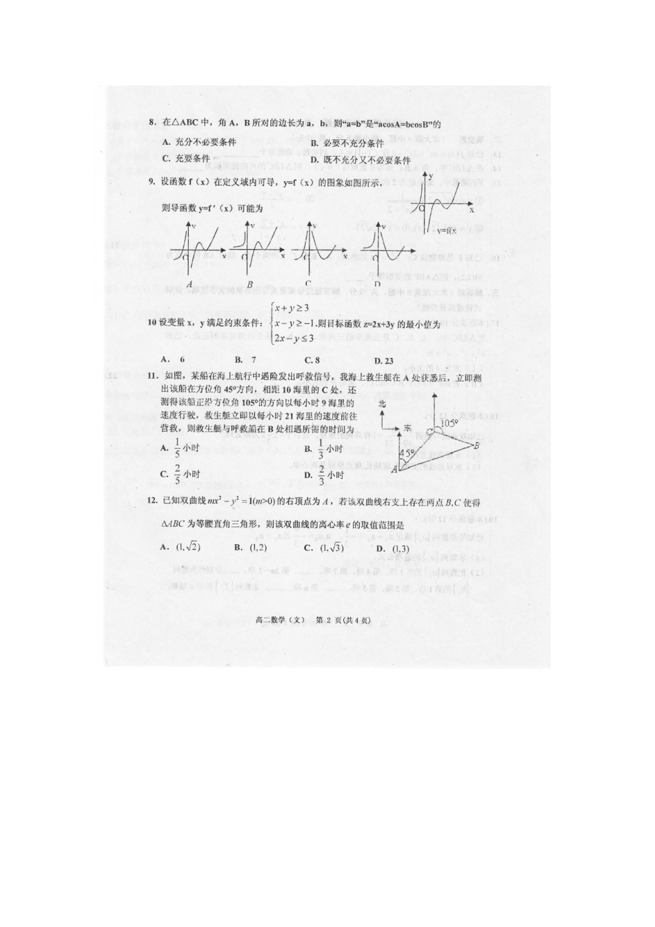 吉林市十二中高二数学上学期期末教育质量检测 文 试卷_第2页