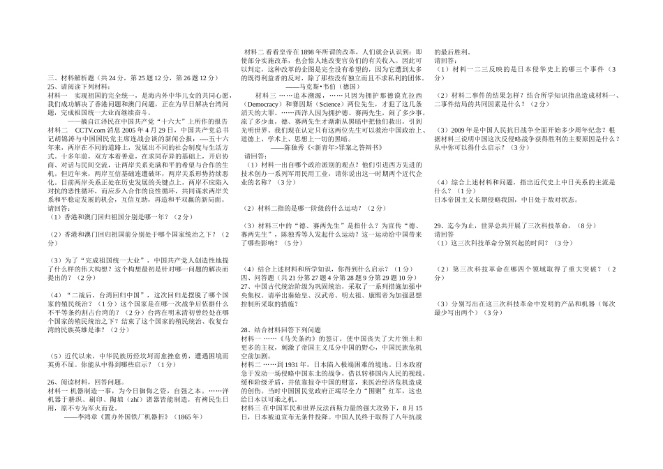 初中毕业会考摸拟试题_第2页