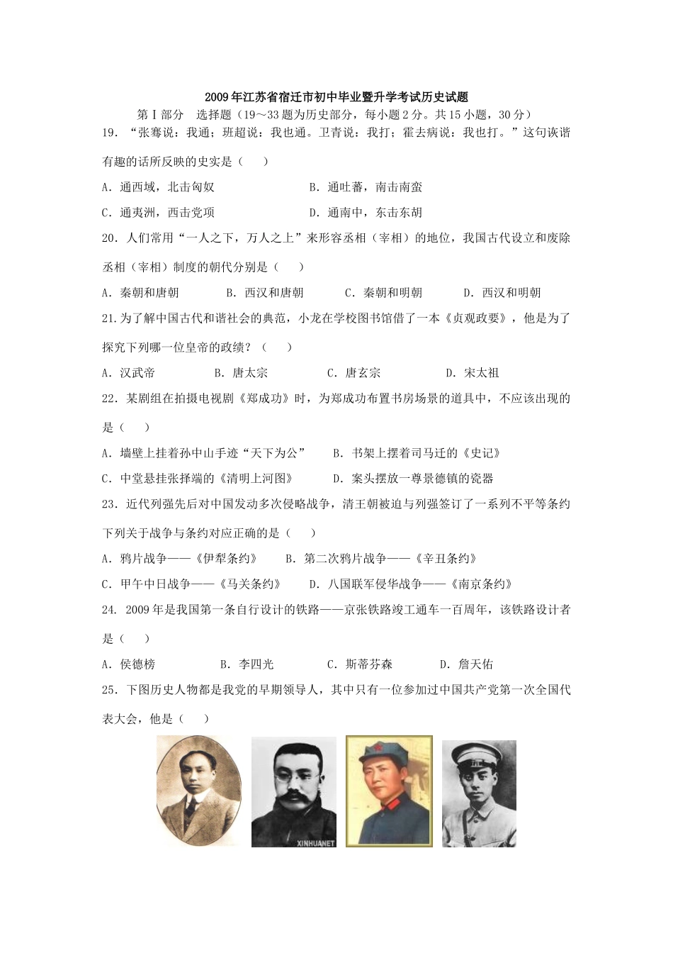 九年级历史暨升学考试试卷word,有答案试卷_第1页