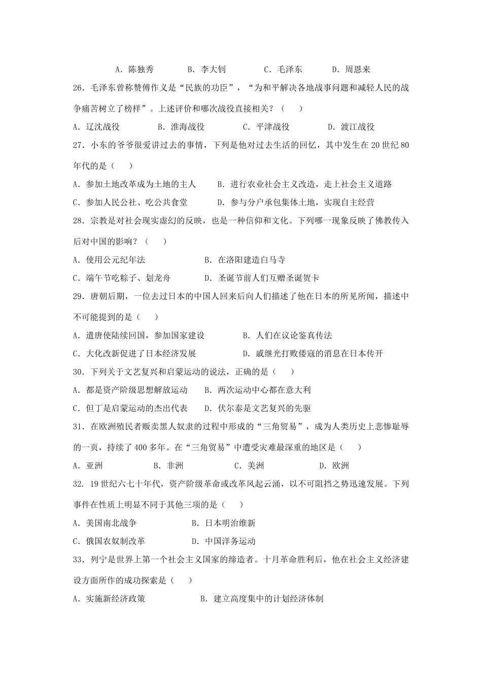 九年级历史暨升学考试试卷word,有答案试卷_第2页