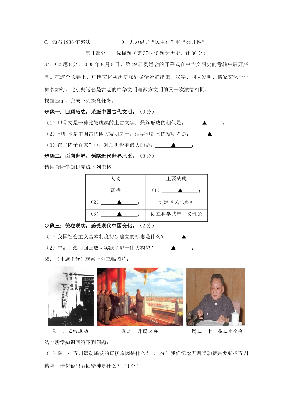 九年级历史暨升学考试试卷word,有答案试卷_第3页