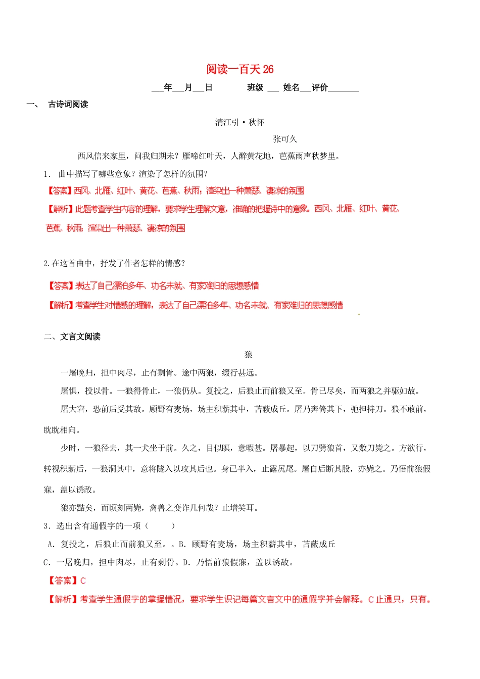 中考语文 阅读一百天26试卷_第1页