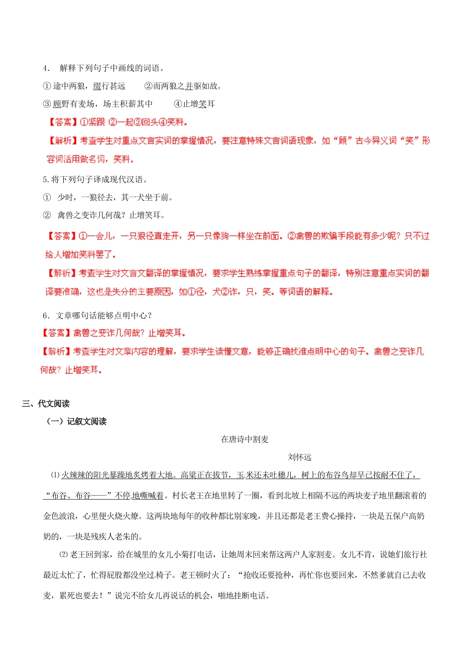 中考语文 阅读一百天26试卷_第2页