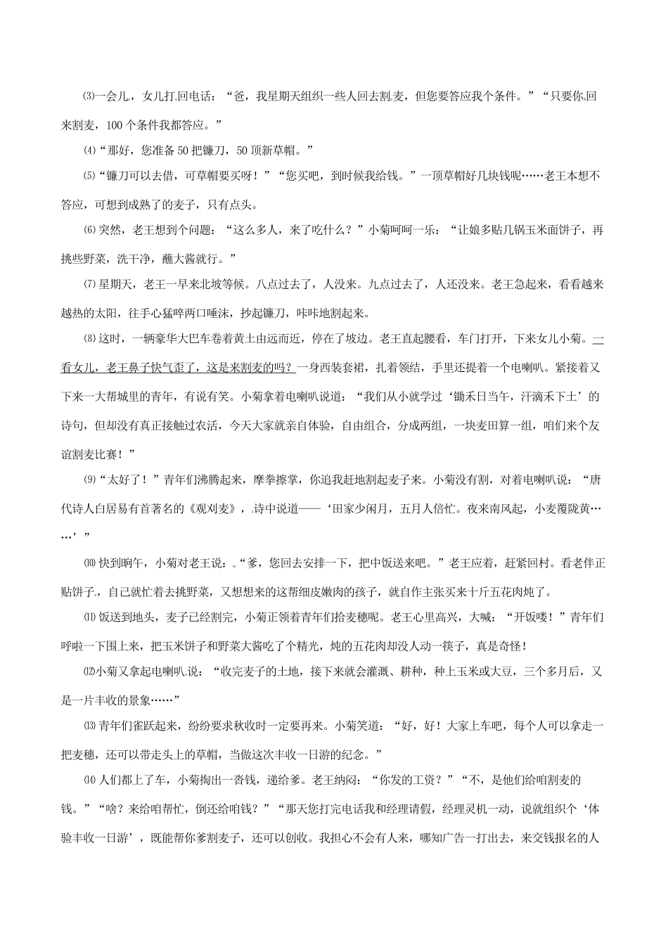 中考语文 阅读一百天26试卷_第3页