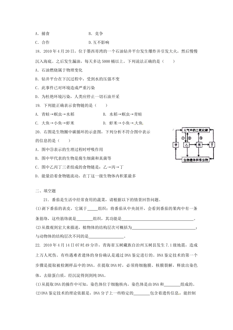中考生物复习课外作业 生命科学测试卷试卷_第3页