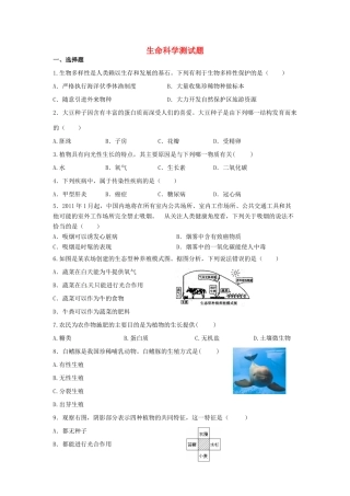 中考生物复习课外作业 生命科学测试卷试卷